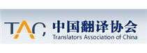  translators association of china